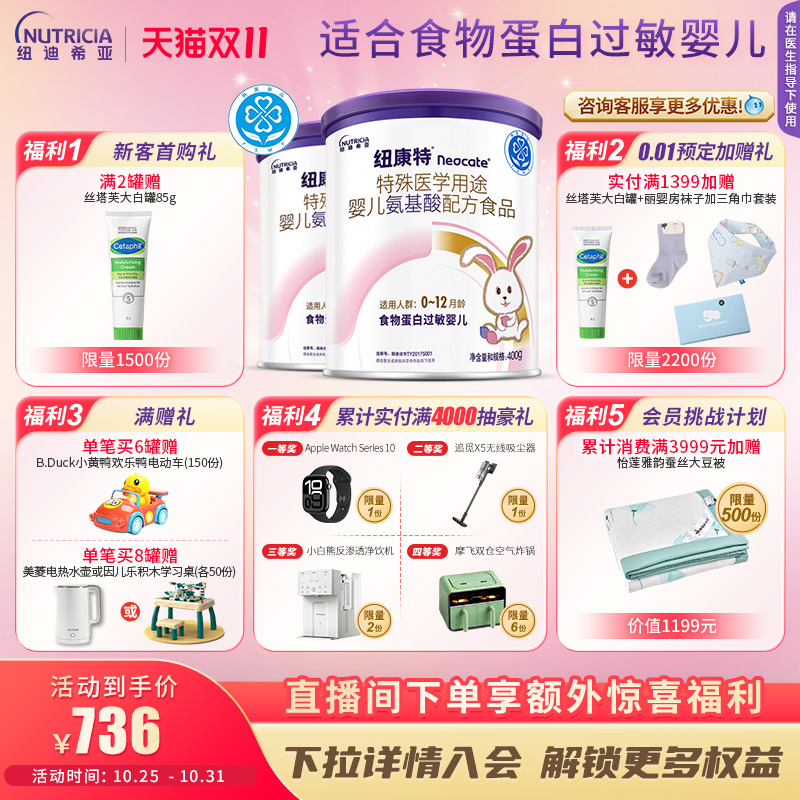 纽康特食物蛋白氨基酸配方粉奶粉
