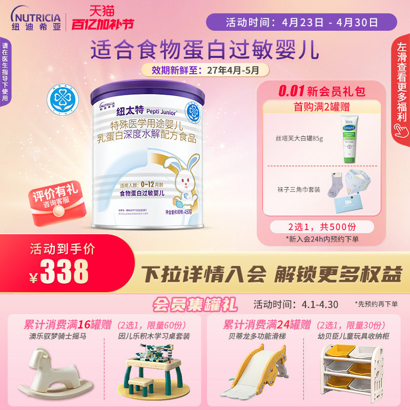 纽太特 特殊医学用途婴儿乳蛋白深度水解配方食品过敏450g*1