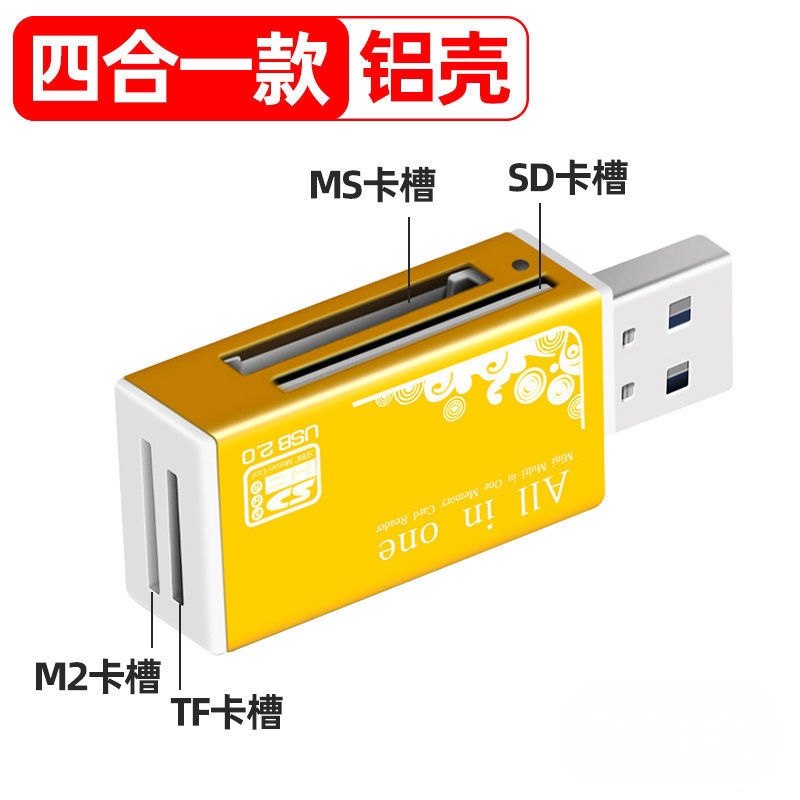usb2.0读卡器 TF/SD/M2/MS四合一多功能手机相机车载内存卡读卡器