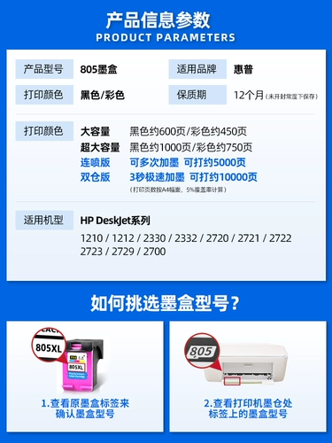 Tianhong подходит для HP 805 Ink Box HP2720 2722 2723 2330 1212 1210 2332 2729 272