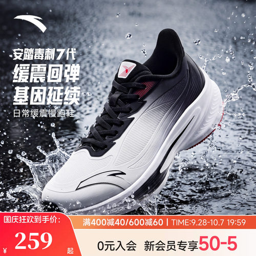 安踏毒刺7缓震A-SHOCK慢跑鞋男