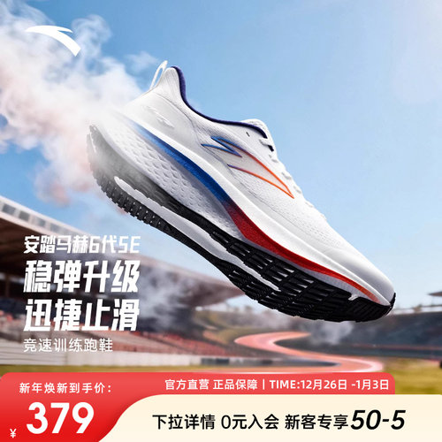 安踏马赫6代SE丨专业竞速训练跑步鞋男中考体测耐磨跑鞋112615582
