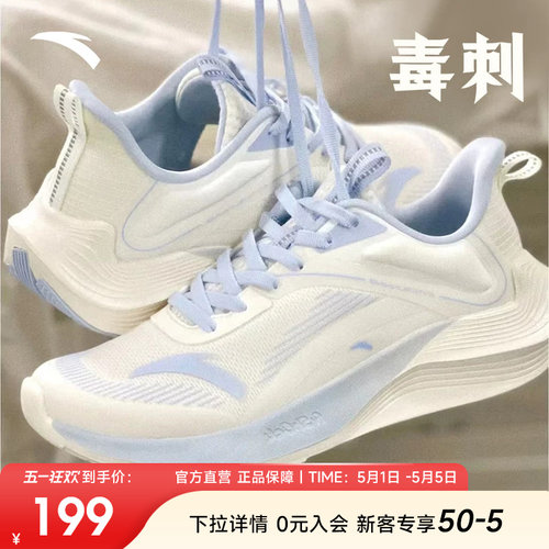 安踏跑步鞋减震透气休闲运动毒刺