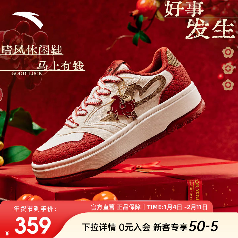 安踏好事发生|晴风板鞋新年运动鞋女冬季新款红色休闲鞋122618034,运动鞋new,板鞋,淘宝优惠券,粉丝福利购,淘宝优惠卷