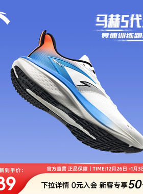 安踏马赫5代SE丨PG7减震跑步鞋耐磨男鞋专业竞速训练体测运动鞋男
