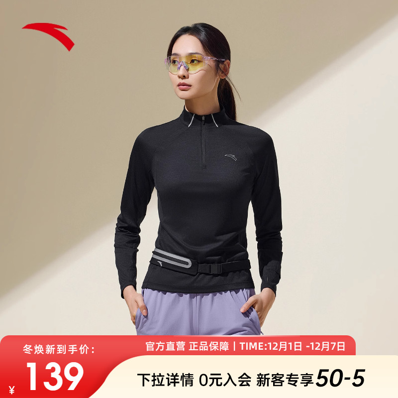 安踏长袖女装2025新款冬季半拉链速干上衣跑步健身衣立领运动服女