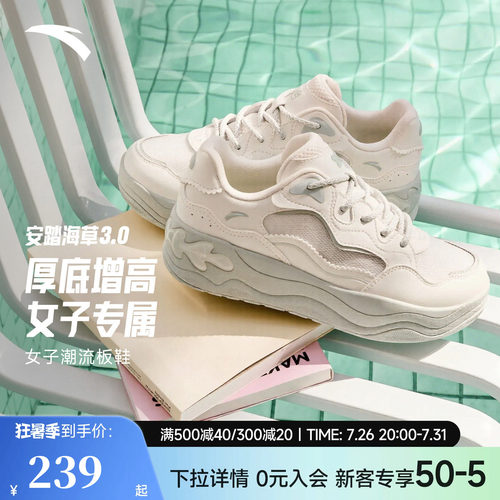 安踏海草3潮流女士板鞋白色女鞋