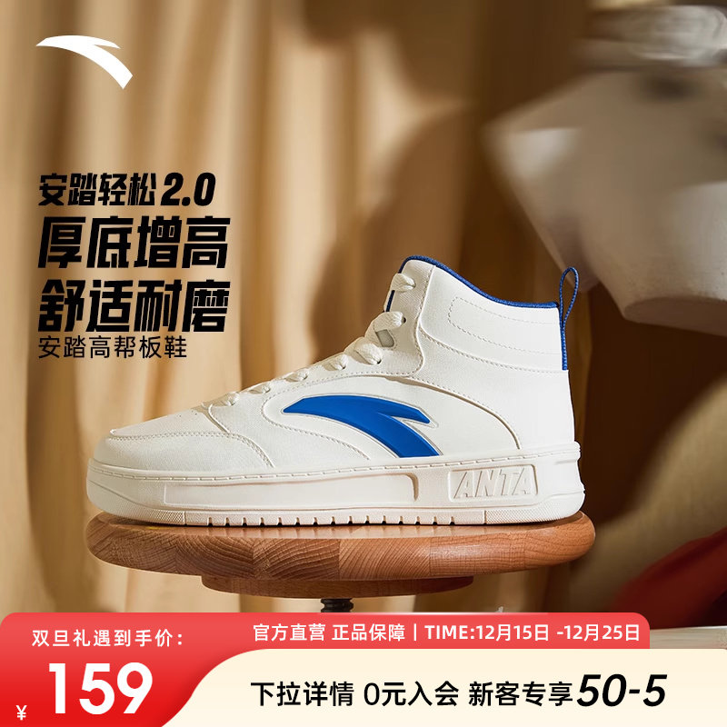安踏轻松2高帮板鞋男鞋2025秋季