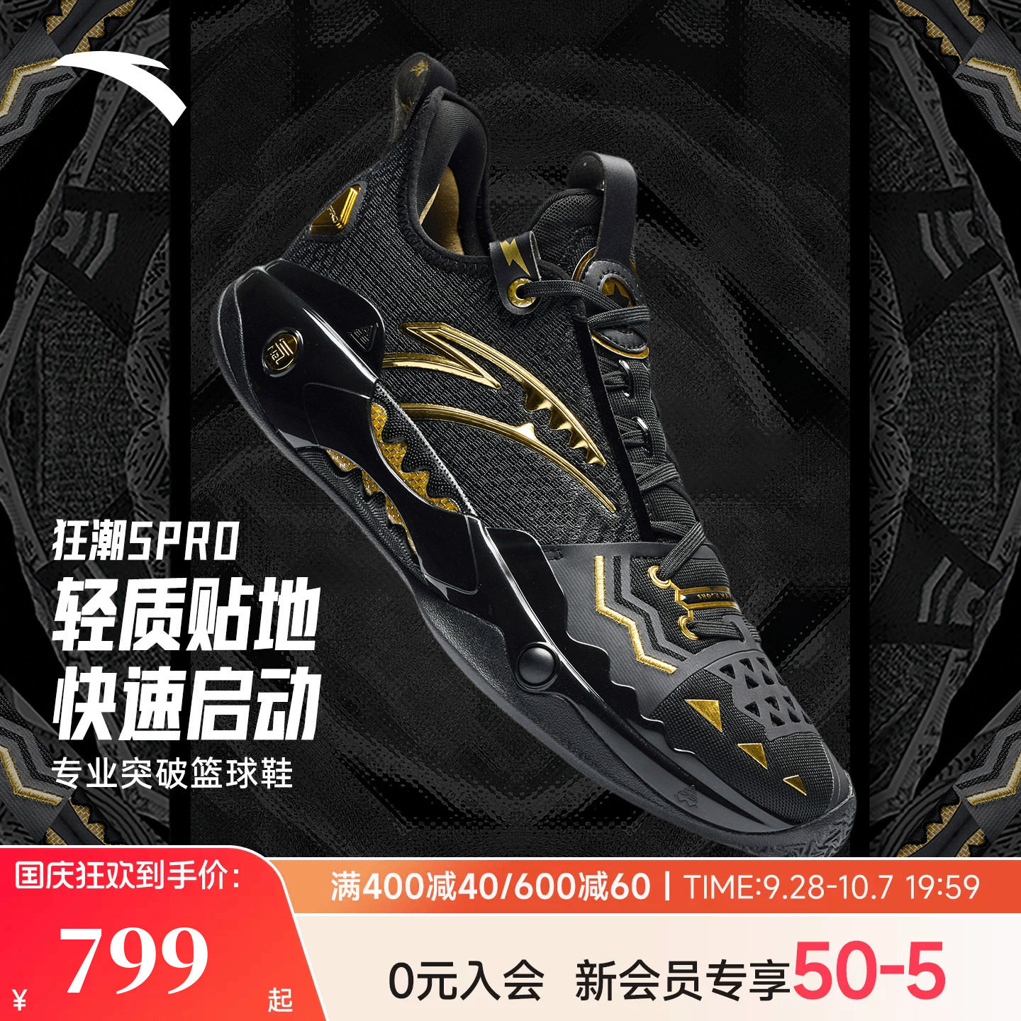 安踏狂潮5PRO篮球鞋实战男鞋