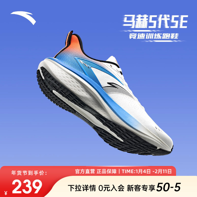安踏马赫5代SE丨PG7减震跑步鞋耐磨男鞋专业竞速训练体测运动鞋男