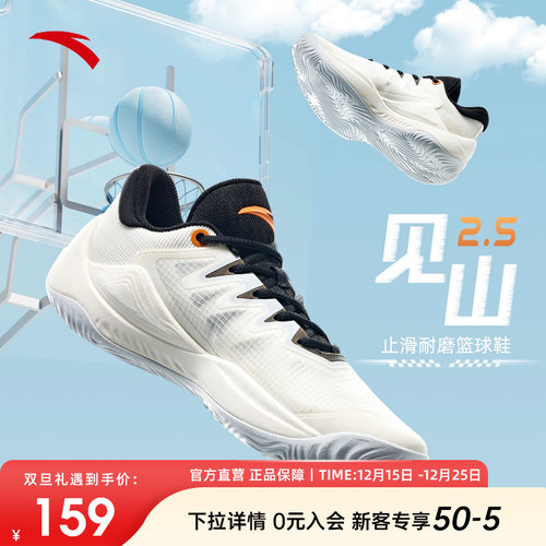 安踏见山2.5篮球鞋2025新款透气实战球鞋低帮耐磨减震外场运动鞋
