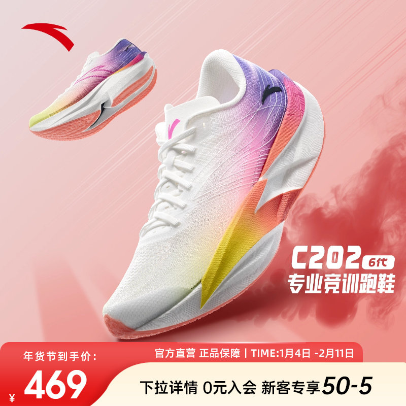 安踏C202 6代丨专业碳板马拉松竞速跑鞋氮科技男运动鞋减震跑步鞋,运动鞋new,跑步鞋,淘宝优惠券,粉丝福利购,淘宝优惠卷