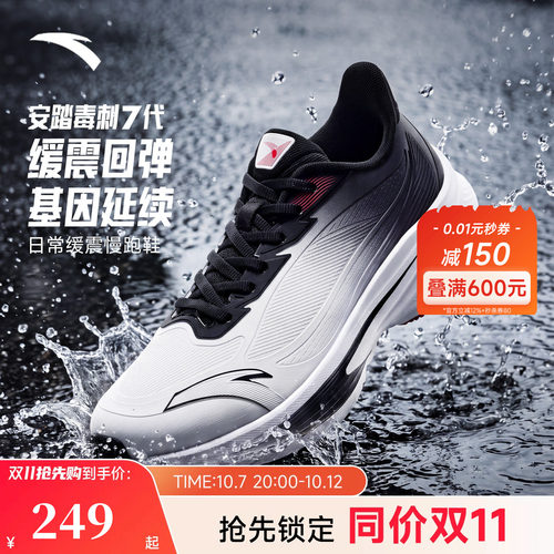 安踏毒刺7缓震A-SHOCK慢跑鞋男