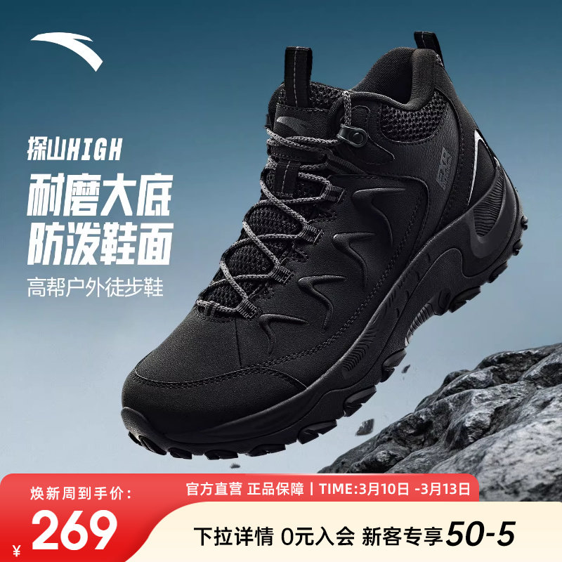 安踏探山HIGH丨高帮户外徒步鞋春季新款男鞋耐磨登山黑色运动鞋男