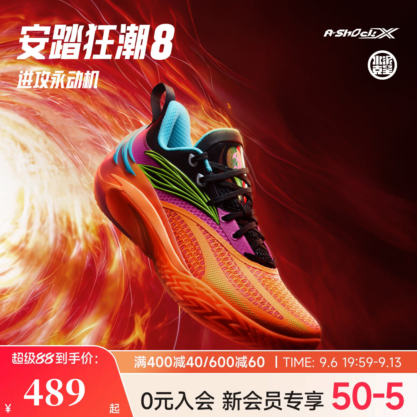 安踏狂潮8运动鞋A-ShockX篮球鞋图片
