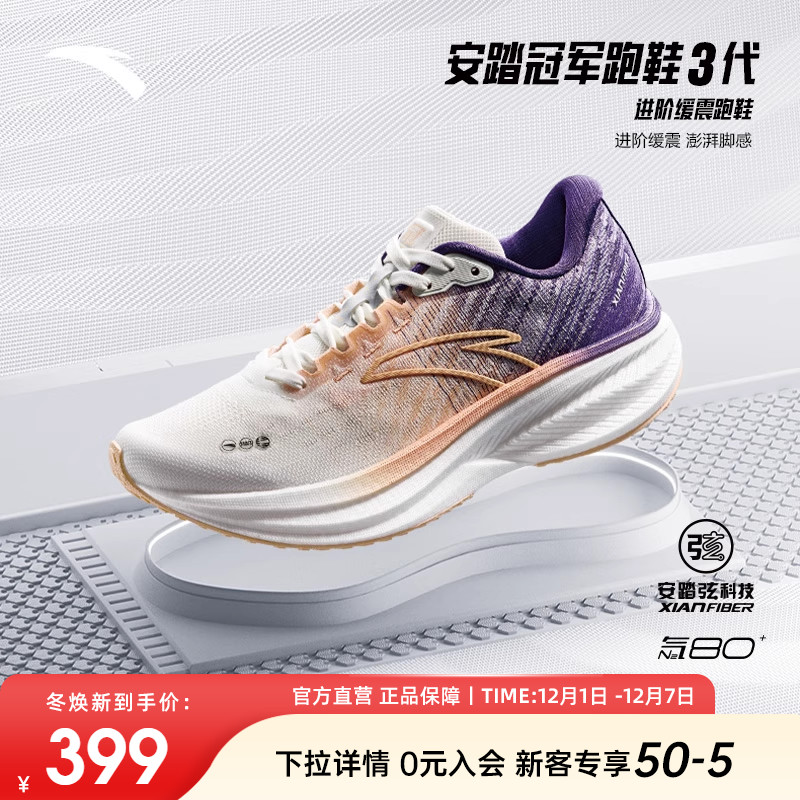 安踏冠军跑鞋3代V3丨氮科技缓震跑步鞋新款女长跑专业训练运动鞋