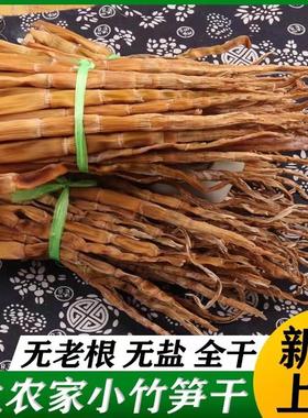 陕南安康特产新货野小笋干嫩笋扁尖笋农家自制干货竹笋晒干
