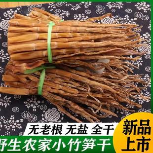 陕南安康特产新货野小笋干嫩笋扁尖笋农家自制干货竹笋晒干