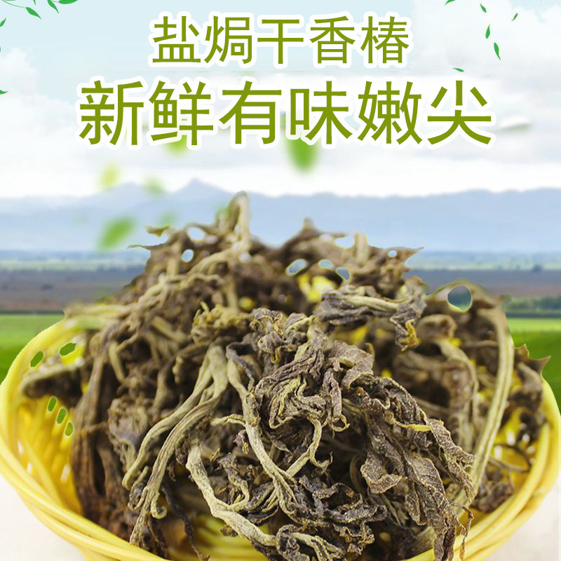 陕西安康特产新货香椿芽头插嫩香椿干盐焗干香椿农家椿头干货