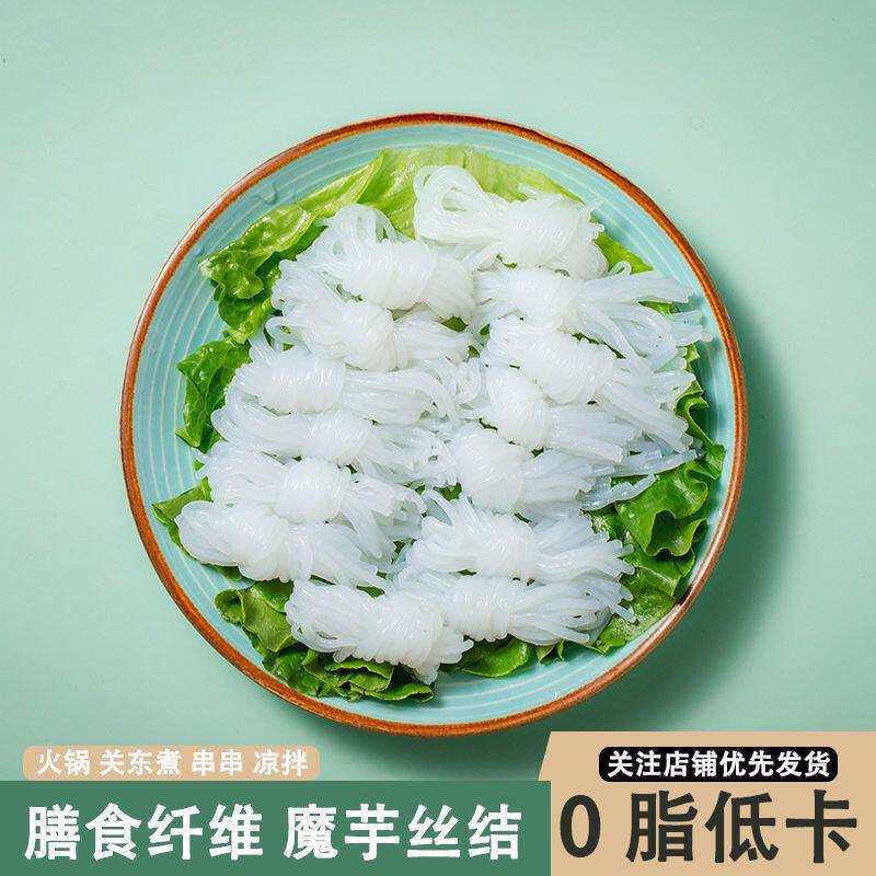陕南安康特产魔芋素食白魔芋丝结火锅串串凉拌菜食材低卡无负担