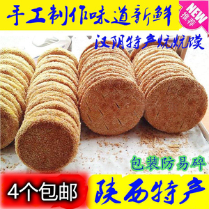 陕西安康特产汉阴炕炕馍芝麻馍馍干烧饼零食点心老式手工酥饼袋装