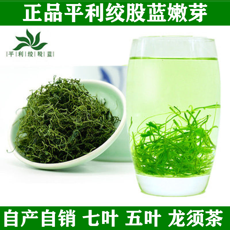 新茶平利绞股蓝龙须茶陕西安康特产正品野生胶股蓝五叶七叶苦茶-封面