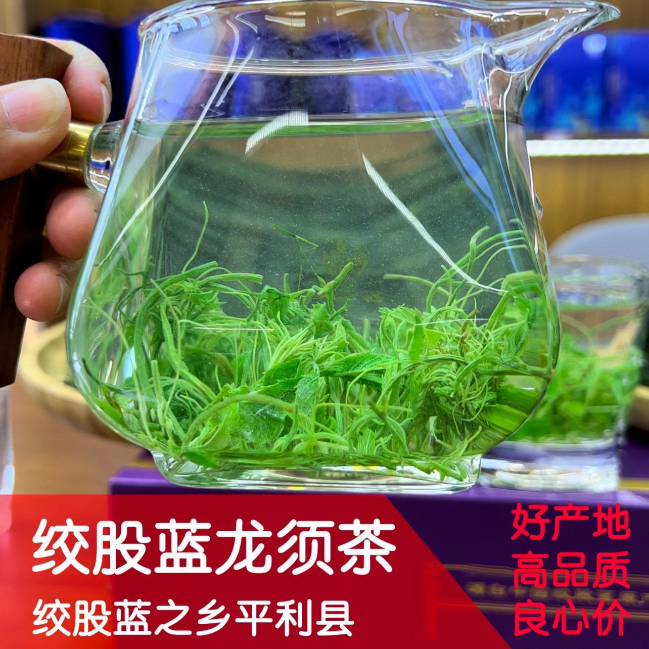 平利绞股蓝龙须陕西安康特产精选清香参味正宗茶皂甙黄酮茶250g
