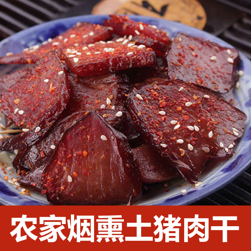 陕西麻辣原味烟熏100g猪肉脯特产
