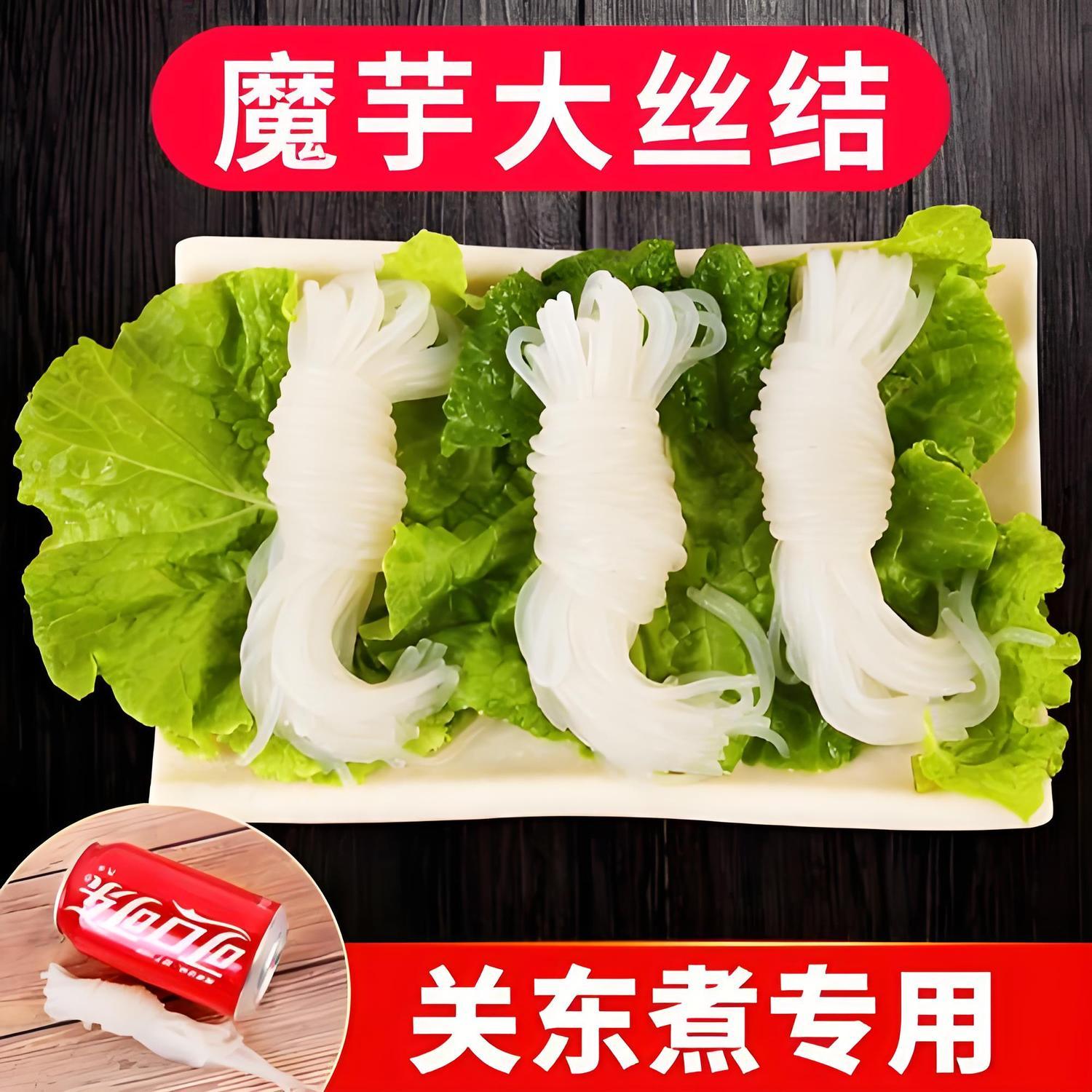 陕西安康特产魔芋大丝结免煮食材串串火锅低脂水晶粉关东煮速食材