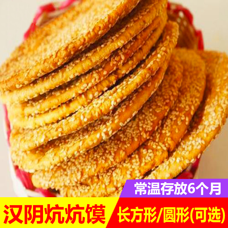 正宗汉阴炕炕馍陕西安康180g特产