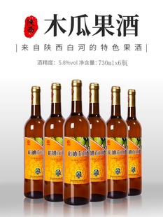陕南安康特产正品白河裕硒轩木瓜酒佳酿果酒5.8度730ml*6瓶礼盒
