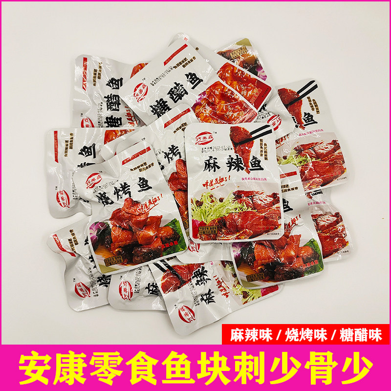 陕西安康特产即食稻田鱼块休闲零食麻辣鱼肉骨少刺少鱼排混合500g