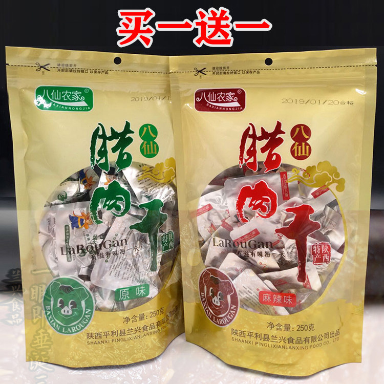 【买一送一】陕西安康特产腊肉干零食八仙农家平利烟熏猪肉干精装