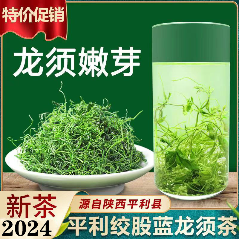 平利绞股蓝龙须茶嫩芽陕西安康特产正品野天然五叶七叶甘苦新茶