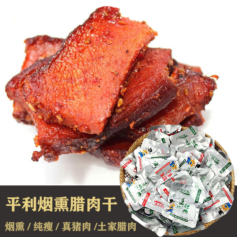 陕西安康特产平利腊肉干零食八仙农家手撕麻辣原味猪肉干烟熏散装