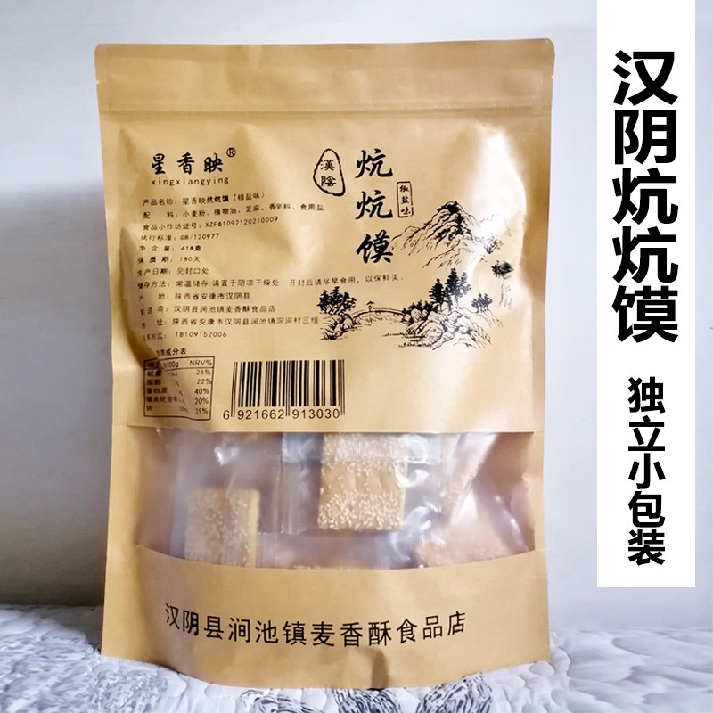 陕西安康特产汉阴炕炕馍芝麻糕点烧饼酥脆饼干独立小包装418g礼包
