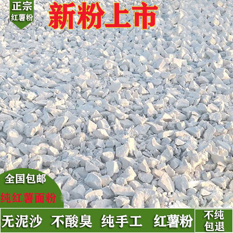 正宗红薯淀粉面陕西安康特产手工纯红薯粉淀粉地瓜粉番薯粉红苕粉