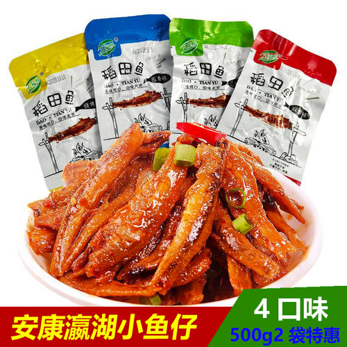 陕西安康特产小鱼仔麻辣烧烤孜然香辣零食小鱼干300g500g/袋包邮