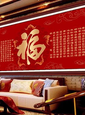 百福图十字绣新款客厅线绣新中式