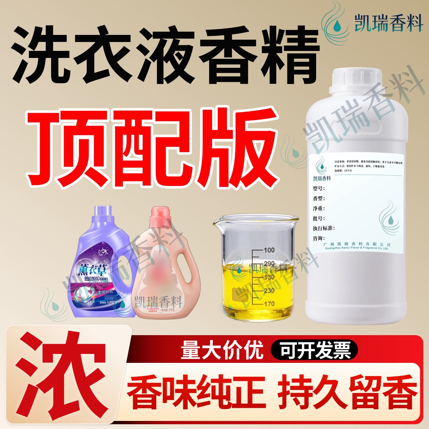 高浓度洗衣液香精持久留香专用图片
