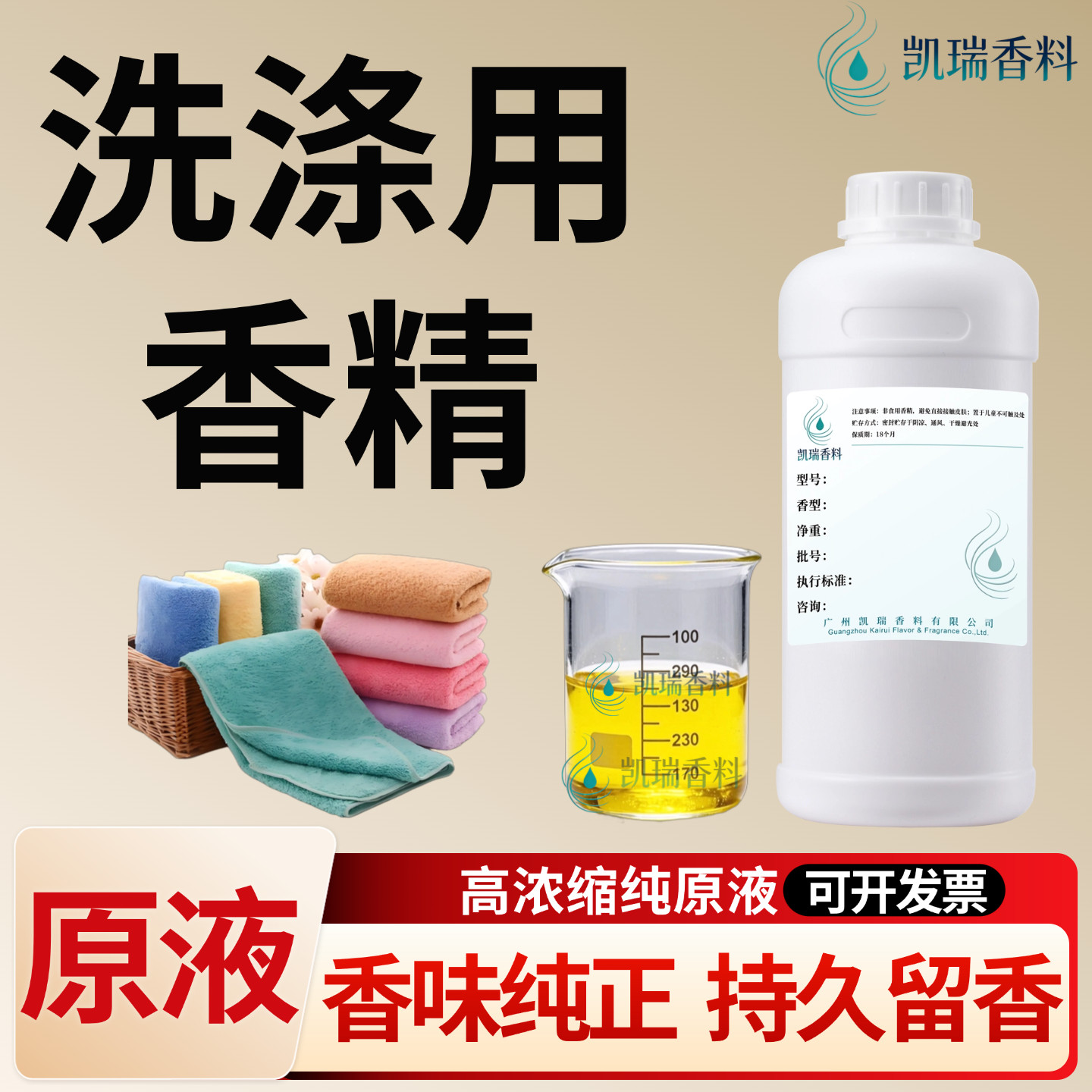 洗衣物毛巾用香精足浴店按摩店用图片