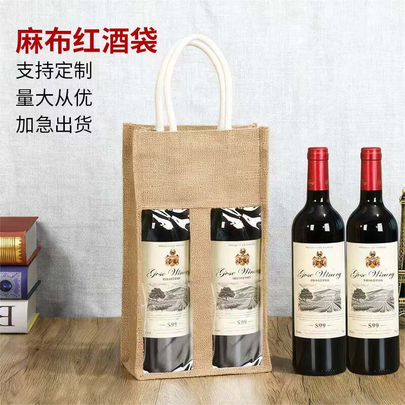 2026新款红酒袋子定制装葡萄酒礼品袋亚麻布手提袋定做白酒新年