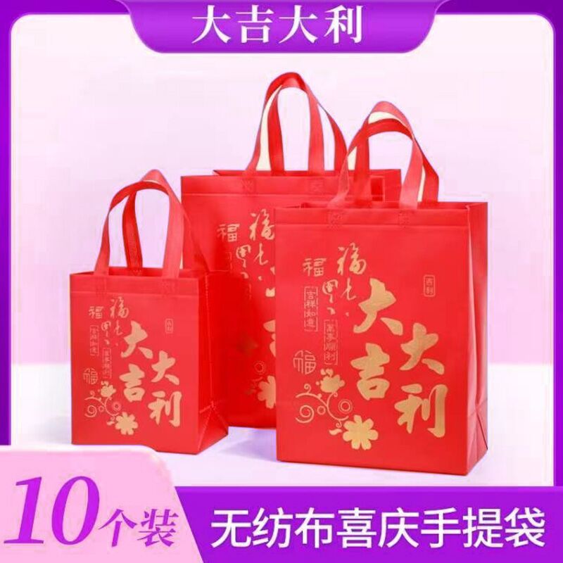 现货红色大吉大利无纺布覆膜手提袋加厚烟酒伴手礼礼品袋手收纳袋