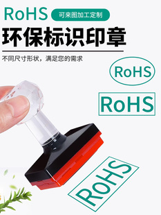 刻章椭圆光敏RoHS绿色环保标识印章检验合格印章自动出油绿色rohs