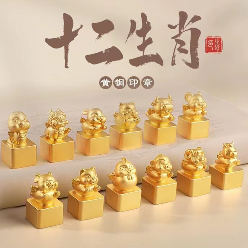 兔年姓名印章定做十二生肖黄铜