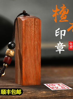 刻张印章定制私人木头姓名个人名字刻章私章檀木古风篆刻学生书法