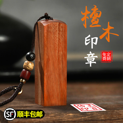 刻张印章定制私人木头姓名