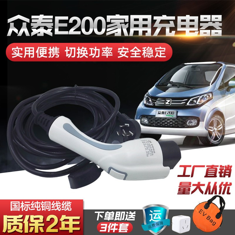 2022新能源电动汽车众泰E200E200L家用便携免接地3.3kw快速充电器 汽车用品/电子/清洗/改装 新能源汽车充电设备/充电桩 原图主图