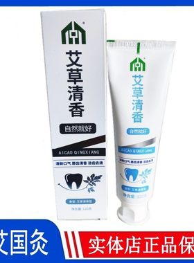 中艾国灸艾润康蕲艾草牙膏唯艾科技艾灸馆同款同品正品保真张慧杰