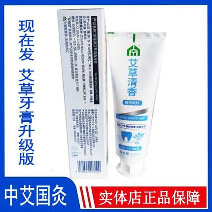 中艾国灸艾润康蕲艾草牙膏唯艾科技艾灸馆同款同品正品保真张慧杰